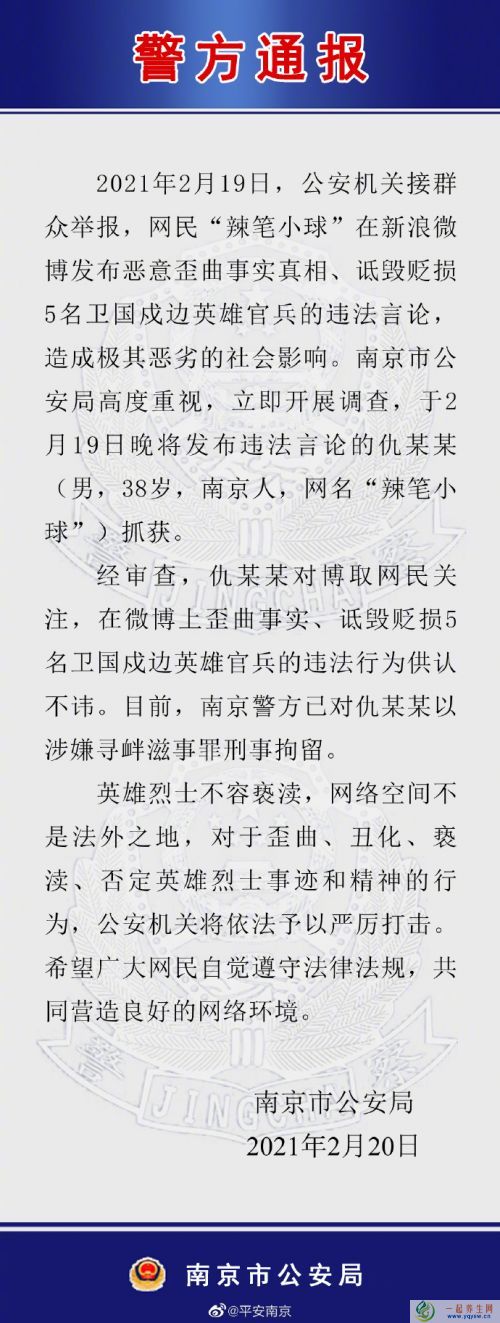 诋毁英烈微博大V被刑拘原因 辣笔小球说了什么