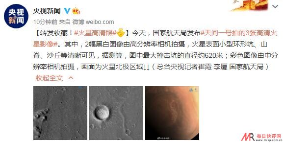 国家航天局发布天问一号拍的3张高清火星影像