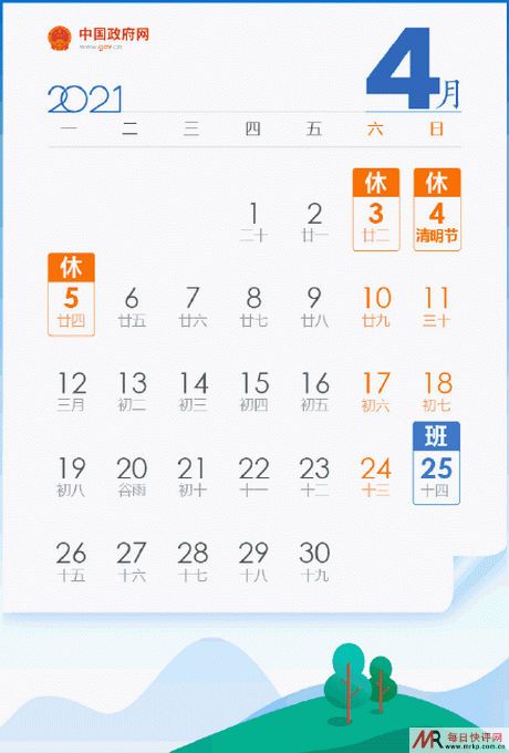 今年五一连放5天假 2021五一放假安排时间表日历