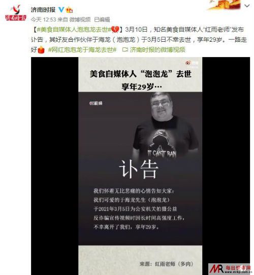 “红雨老师”发布讣告 网红泡泡龙猝死年仅29