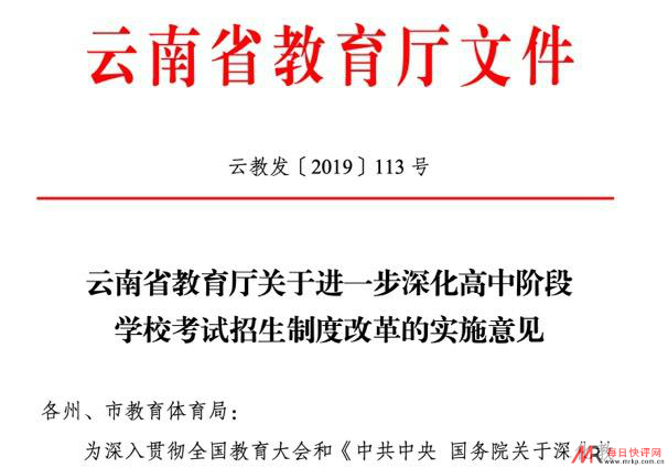 昆明中考新政引发部分家长质疑：为何考前两个月突然出台？