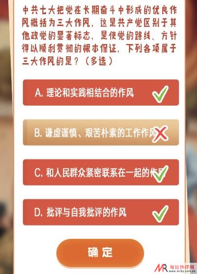 中共七大把党在长期奋斗中形成的优良作风概括为三大作风是哪三大？