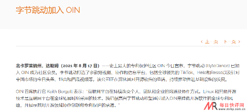 字节跳动加入开源专利社区OIN