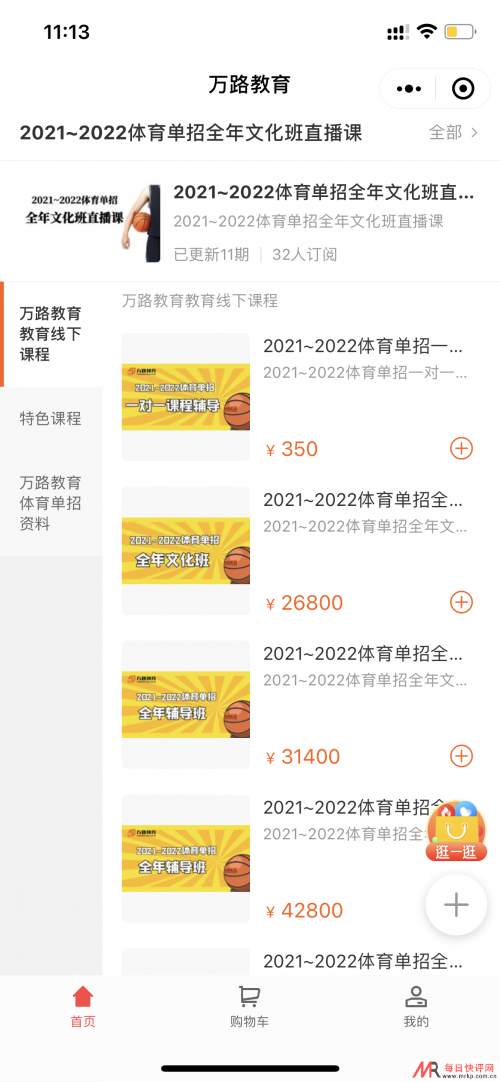 万路教育微信公众号中仍存在“2021-2022年体育单招课程”报名链接。