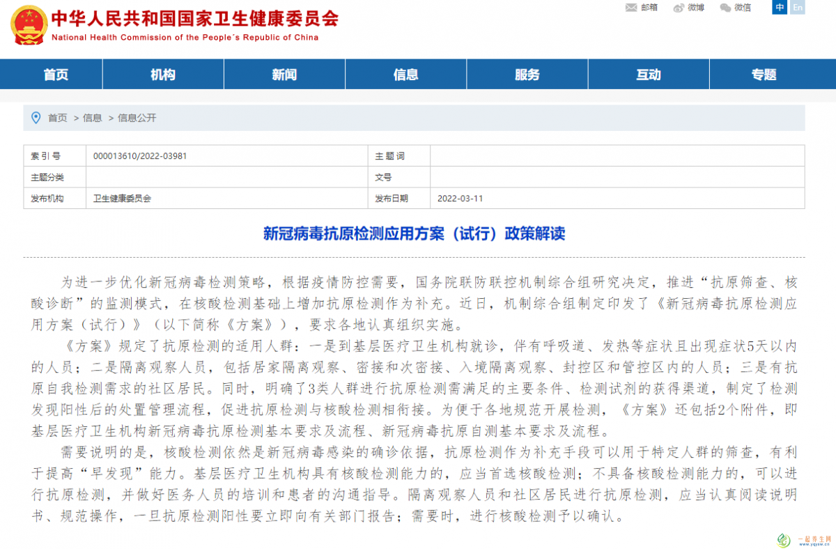 国家卫健委：在核酸检测基础上增加抗原检测作为补充