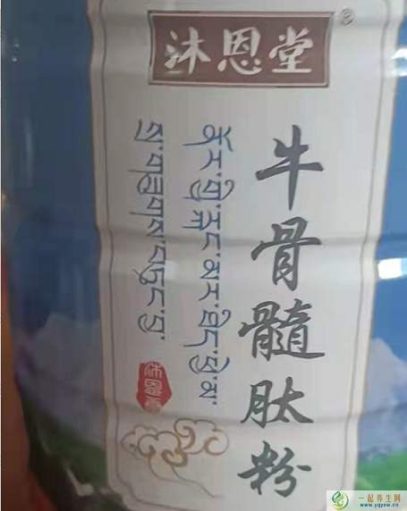 沐恩堂牛骨髓肽.png