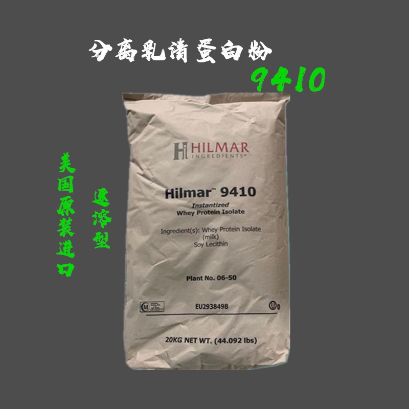 分离乳清蛋白粉 健身 美国Hilmar9410分离乳清蛋白（增肌必备）