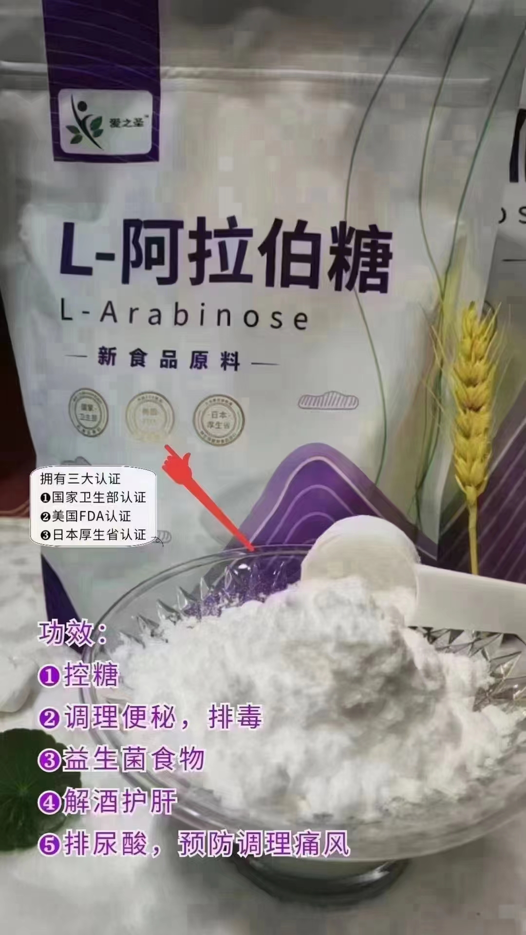 L-阿拉伯糖食品（控糖，调理便秘，调理失眠，解酒护肝，排尿酸）